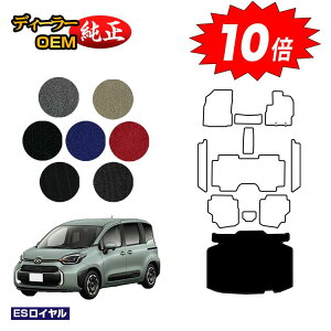 【アフターセールP10倍】トヨタ シエンタ 10系 ラゲッジマット 7人乗り(3列シート) 【ESロイヤル】 Sienta 純正仕様 内装 パーツ カスタム アクセサリー