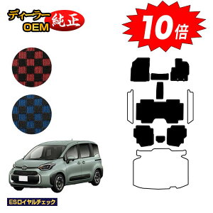 【アフターセールP10倍】トヨタ シエンタ 10系 フロアマット 7人乗り(3列シート) 【ESロイヤルチェック】 Sienta 純正仕様 内装 パーツ カスタム アクセサリー