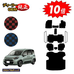 【アフターセールP10倍】トヨタ シエンタ 10系 フロアマット+ロングラゲッジマット 7人乗り(3列シート) 【ESロイヤルチェック】 Sienta 純正仕様 内装 パーツ カスタム アクセサリー