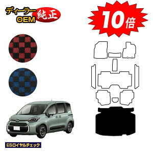 【アフターセールP10倍】トヨタ シエンタ 10系 ラゲッジマット 7人乗り(3列シート) 【ESロイヤルチェック】 Sienta 純正仕様 内装 パーツ カスタム アクセサリー