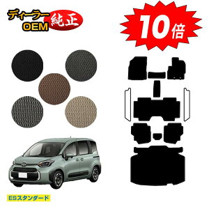 【アフターセールP10倍】トヨタ シエンタ 10系 フロアマット+ラゲッジマット 7人乗り(3列シート) 【ESスタンダード】 Sienta 純正仕様 内装 パーツ カスタム アクセサリー