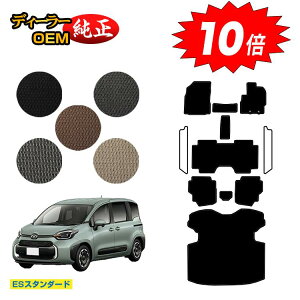 【アフターセールP10倍】トヨタ シエンタ 10系 フロアマット+ロングラゲッジマット 7人乗り(3列シート) 【ESスタンダード】 Sienta 純正仕様 内装 パーツ カスタム アクセサリー