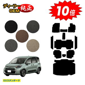 【アフターセールP10倍】トヨタ シエンタ 10系 フロアマット+ステップマット+ラゲッジマット 7人乗り(3列シート) 【ESスタンダード】 Sienta 純正仕様 内装 パーツ カスタム アクセサリー