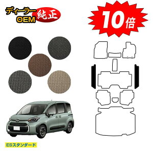 【アフターセールP10倍】トヨタ シエンタ 10系 ステップマット 7人乗り(3列シート) 【ESスタンダード】 Sienta 純正仕様 内装 パーツ カスタム アクセサリー