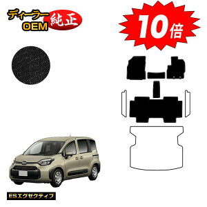 【アフターセールP10倍】トヨタ シエンタ 10系 フロアマット 5人乗り(2列シート) 【ESエグゼクティブ】 Sienta 純正仕様 内装 パーツ カスタム アクセサリー