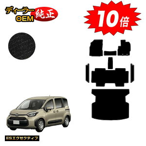 【アフターセールP10倍】トヨタ シエンタ 10系 フロアマット+ステップマット+ラゲッジマット 5人乗り(2列シート) 【ESエグゼクティブ】 Sienta 純正仕様 内装 パーツ カスタム アクセサリ