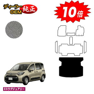 【アフターセールP10倍】トヨタ シエンタ 10系 ラゲッジマット 5人乗り(2列シート) 【ESラグジュアリー】 Sienta 純正仕様 内装 パーツ カスタム アクセサリー