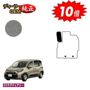 【アフターセールP10倍】トヨタ シエンタ 10系 フットレストカバー 5人乗り(2列シート) 【ESラグジュアリー】 Sienta 純正仕様 内装 パーツ カスタム アクセサリー