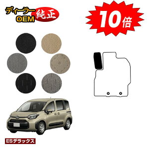 【アフターセールP10倍】トヨタ シエンタ 10系 フットレストカバー 5人乗り(2列シート) 【ESデラックス】 Sienta 純正仕様 内装 パーツ カスタム アクセサリー