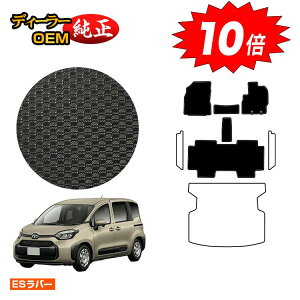 【アフターセールP10倍】トヨタ シエンタ 10系 防水ラバーマット フロアマット 5人乗り(2列シート) 【ESラバー】 Sienta 純正仕様 内装 パーツ カスタム アクセサリー