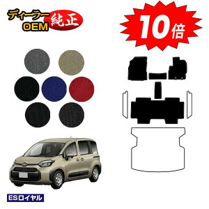 【アフターセールP10倍】トヨタ シエンタ 10系 フロアマット 5人乗り(2列シート) 【ESロイヤル】 Sienta 純正仕様 内装 パーツ カスタム アクセサリー