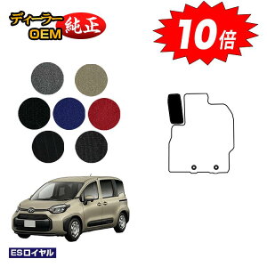 【アフターセールP10倍】トヨタ シエンタ 10系 フットレストカバー 5人乗り(2列シート) 【ESロイヤル】 Sienta 純正仕様 内装 パーツ カスタム アクセサリー