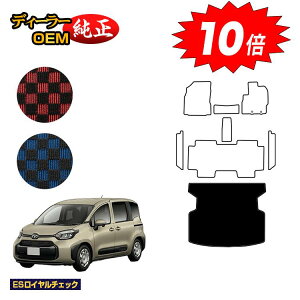 【アフターセールP10倍】トヨタ シエンタ 10系 ラゲッジマット 5人乗り(2列シート) 【ESロイヤルチェック】 Sienta 純正仕様 内装 パーツ カスタム アクセサリー