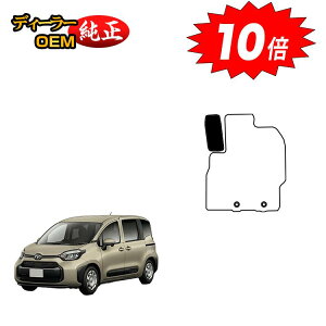 【アフターセールP10倍】トヨタ シエンタ 10系 フットレストカバー 5人乗り(2列シート) 【ESロイヤルチェック】 Sienta 純正仕様 内装 パーツ カスタム アクセサリー