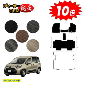 【アフターセールP10倍】トヨタ シエンタ 10系 フロアマット 5人乗り(2列シート) 【ESスタンダード】 Sienta 純正仕様 内装 パーツ カスタム アクセサリー