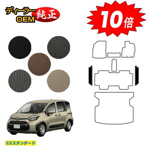 【アフターセールP10倍】トヨタ シエンタ 10系 ステップマット 5人乗り(2列シート) 【ESスタンダード】 Sienta 純正仕様 内装 パーツ カスタム アクセサリー