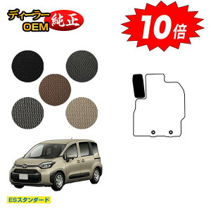 【アフターセールP10倍】トヨタ シエンタ 10系 フットレストカバー 5人乗り(2列シート) 【ESスタンダード】 Sienta 純正仕様 内装 パーツ カスタム アクセサリー