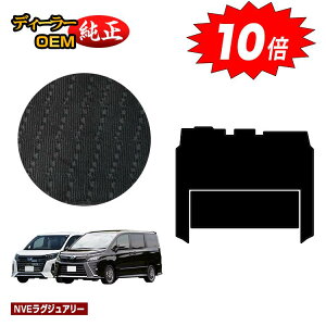 【オータムセールP10倍】トヨタ ノア ヴォクシー 80系 セカンドラグマット ハイブリッド対応 前期・後期 【NVEラグジュアリー】 純正仕様 内装 パーツ カスタム アクセサリー
