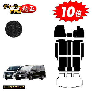 【アフターセールP10倍】トヨタ ノア ヴォクシー 80系 フロアマット+ステップマット ハイブリッド対応 7人乗り・8人乗り 前期・後期 【ESエグゼクティブ】 純正仕様 内装 パーツ カスタム ア