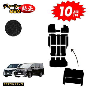 【アフターセールP10倍】トヨタ ノア ヴォクシー 80系 フロアマット+ステップマット+ラゲッジマット+セカンドラグマット ハイブリッド対応 前期・後期 【ESエグゼクティブ】 純正仕様 内
