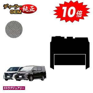 【オータムセールP10倍】トヨタ ノア ヴォクシー 80系 セカンドラグマット ハイブリッド対応 前期・後期 【ESラグジュアリー】 純正仕様 内装 パーツ カスタム アクセサリー