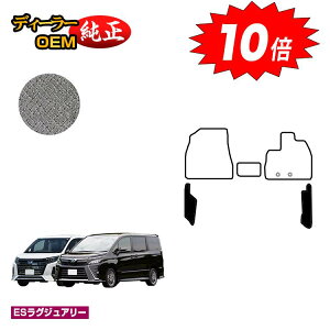 【オータムセールP10倍】トヨタ ノア ヴォクシー 80系 フロントサイドマット ハイブリッド対応 7人乗り・8人乗り 前期・後期 【ESラグジュアリー】 純正仕様 内装 パーツ カスタム アクセサリ