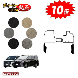 【オータムセールP10倍】トヨタ ノア ヴォクシー 80系 フロントサイドマット ハイブリッド対応 7人乗り・8人乗り 前期・後期 【ESデラックス】 純正仕様 内装 パーツ カスタム アクセサリー