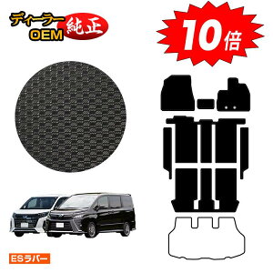 【アフターセールP10倍】トヨタ ノア ヴォクシー 80系 防水ラバーマット フロアマット+ステップマット ハイブリッド対応 7人乗り・8人乗り 前期・後期 【ESラバー】 純正仕様 内装 パーツ カ