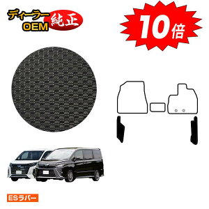 【アフターセールP10倍】トヨタ ノア ヴォクシー 80系 防水ラバーマット フロントサイドマット ハイブリッド対応 7人乗り・8人乗り 前期・後期 【ESラバー】 純正仕様 内装 パーツ カスタム