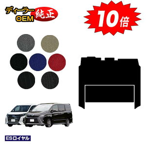 【オータムセールP10倍】トヨタ ノア ヴォクシー 80系 セカンドラグマット ハイブリッド対応 前期・後期 【ESロイヤル】 純正仕様 内装 パーツ カスタム アクセサリー