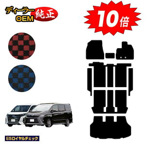 【アフターセールP10倍】トヨタ ノア ヴォクシー 80系 フロアマット+ステップマット+ラゲッジマット ハイブリッド対応 7人乗り・8人乗り 前期・後期 【ESロイヤルチェック】 純正仕様 内装
