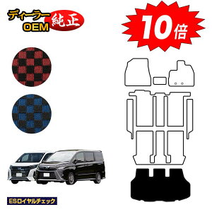 【オータムセールP10倍】トヨタ ノア ヴォクシー 80系 ラゲッジマット ハイブリッド対応 7人乗り・8人乗り 前期・後期 【ESロイヤルチェック】 純正仕様 内装 パーツ カスタム アクセサリー