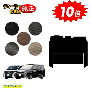 【オータムセールP10倍】トヨタ ノア ヴォクシー 80系 セカンドラグマット ハイブリッド対応 前期・後期 【ESスタンダード】 純正仕様 内装 パーツ カスタム アクセサリー