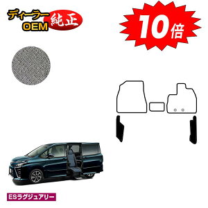 【アフターセールP10倍】トヨタ ノア ヴォクシー 80系 サイドリフトアップシート車 フロントサイドマット 前期・後期 【ESラグジュアリー】 ウェルキャブ(福祉車両) 純正仕様 内装 パーツ