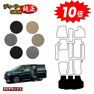 【アフターセールP10倍】トヨタ ノア ヴォクシー 80系 サイドリフトアップシート車 ラゲッジマット 前期・後期 【ESデラックス】 ウェルキャブ(福祉車両) 純正仕様 内装 パーツ カスタム