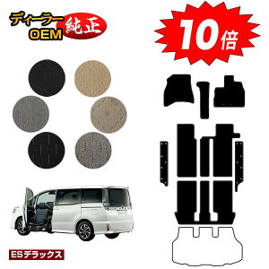 【アフターセールP10倍】トヨタ ノア ヴォクシー 80系 助手席リフトアップシート車 フロアマット+ステップマット 前期・後期 【ESデラックス】 ウェルキャブ(福祉車両) 純正仕様 内装 パ