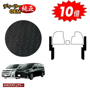 【オータムセールP10倍】トヨタ ノア ヴォクシー 90系 フロントサイド一体型 ガソリン車 7人乗り・8人乗り 【NVEラグジュアリー】 純正仕様 内装 パーツ カスタム アクセサリー