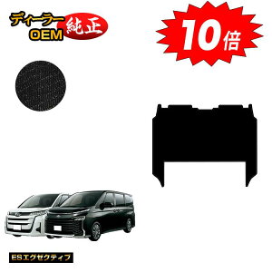 【アフターセールP10倍】トヨタ ノア ヴォクシー 90系 セカンドラグマットL ハイブリッド対応 7人乗り 【ESエグゼクティブ】 純正仕様 内装 パーツ カスタム アクセサリー