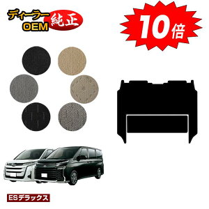 【アフターセールP10倍】トヨタ ノア ヴォクシー 90系 セカンドラグマット ハイブリッド対応 7人乗り 【ESデラックス】 純正仕様 内装 パーツ カスタム アクセサリー