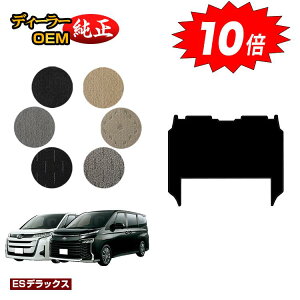 【オータムセールP10倍】トヨタ ノア ヴォクシー 90系 セカンドラグマットL ハイブリッド対応 7人乗り 【ESデラックス】 純正仕様 内装 パーツ カスタム アクセサリー