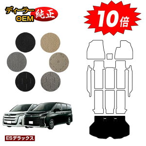 【アフターセールP10倍】トヨタ ノア ヴォクシー 90系 ラゲッジマット ハイブリッド対応 7人乗り・8人乗り 【ESデラックス】 純正仕様 内装 パーツ カスタム アクセサリー