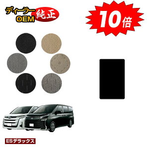 【アフターセールP10倍】トヨタ ノア ヴォクシー 90系 ウォークスルーマット ハイブリッド対応 7人乗り・8人乗り 【ESデラックス】 純正仕様 内装 パーツ カスタム アクセサリー