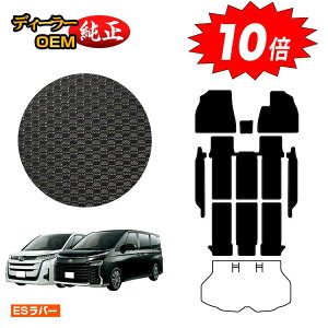 【アフターセールP10倍】トヨタ ノア ヴォクシー 90系 防水ラバーマット フロアマット+ステップマット ハイブリッド対応 7人乗り・8人乗り 【ESラバー】 純正仕様 内装 パーツ カスタム アク