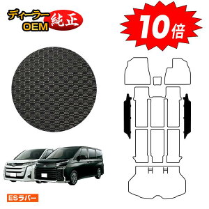 【アフターセールP10倍】トヨタ ノア ヴォクシー 90系 防水ラバーマット ワイドステップマット ハイブリッド対応 7人乗り・8人乗り 【ESラバー】 純正仕様 内装 パーツ カスタム アクセサリー
