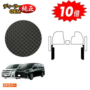 【オータムセールP10倍】トヨタ ノア ヴォクシー 90系 防水ラバーマット フロントサイドマット ガソリン車 7人乗り・8人乗り 【ESラバー】 純正仕様 内装 パーツ カスタム アクセサリー