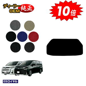 【オータムセールP10倍】トヨタ ノア ヴォクシー 90系 アンダーラゲッジマット ハイブリッド対応 7人乗り・8人乗り 【ESロイヤル】 純正仕様 内装 パーツ カスタム アクセサリー