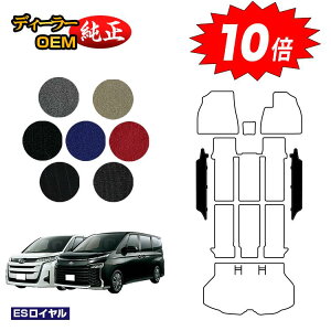 【オータムセールP10倍】トヨタ ノア ヴォクシー 90系 ワイドステップマット ハイブリッド対応 7人乗り・8人乗り 【ESロイヤル】 純正仕様 内装 パーツ カスタム アクセサリー