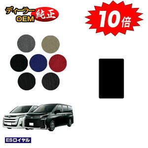 【オータムセールP10倍】トヨタ ノア ヴォクシー 90系 ウォークスルーマット ハイブリッド対応 7人乗り・8人乗り 【ESロイヤル】 純正仕様 内装 パーツ カスタム アクセサリー