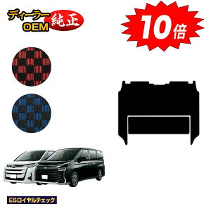 【オータムセールP10倍】トヨタ ノア ヴォクシー 90系 セカンドラグマット ハイブリッド対応 7人乗り 【ESロイヤルチェック】 純正仕様 内装 パーツ カスタム アクセサリー