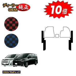 【アフターセールP10倍】トヨタ ノア ヴォクシー 90系 フロントサイド一体型 ガソリン車 7人乗り・8人乗り 【ESロイヤルチェック】 純正仕様 内装 パーツ カスタム アクセサリー